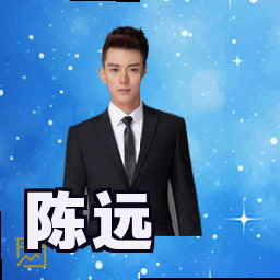 陈远